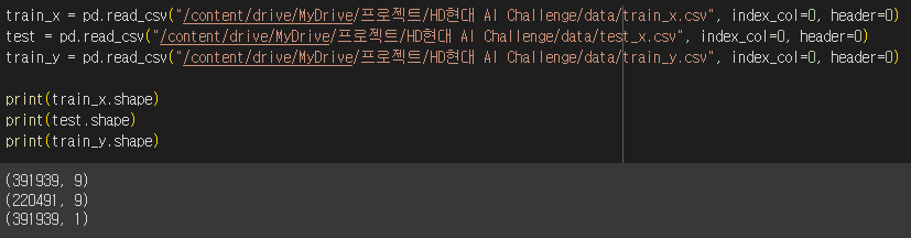 전처리된 데이터 로드