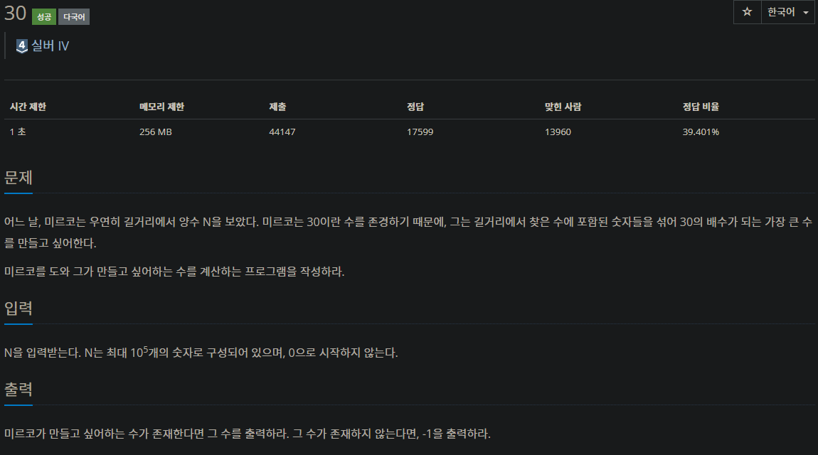 백준 10610번
