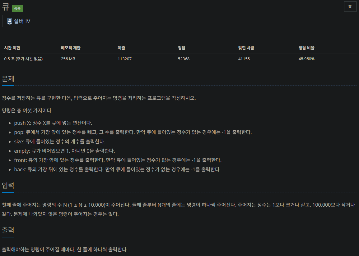 백준 10845번