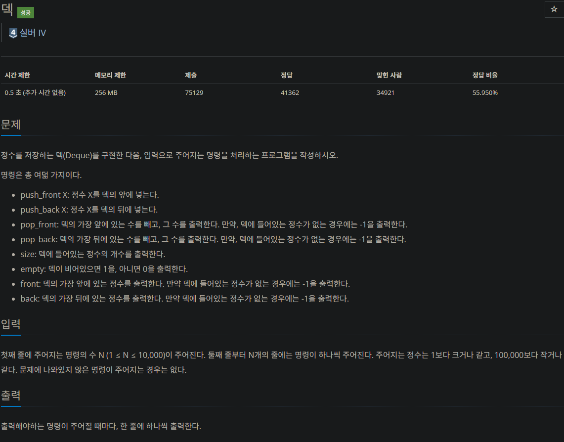 백준 10866번