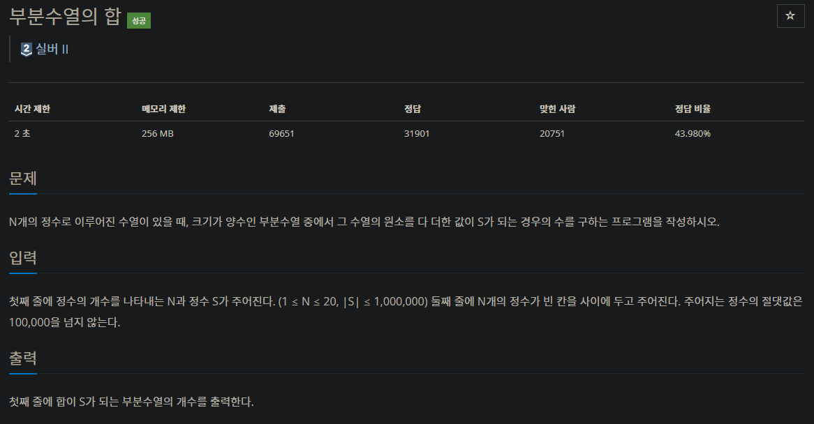 백준 1182번
