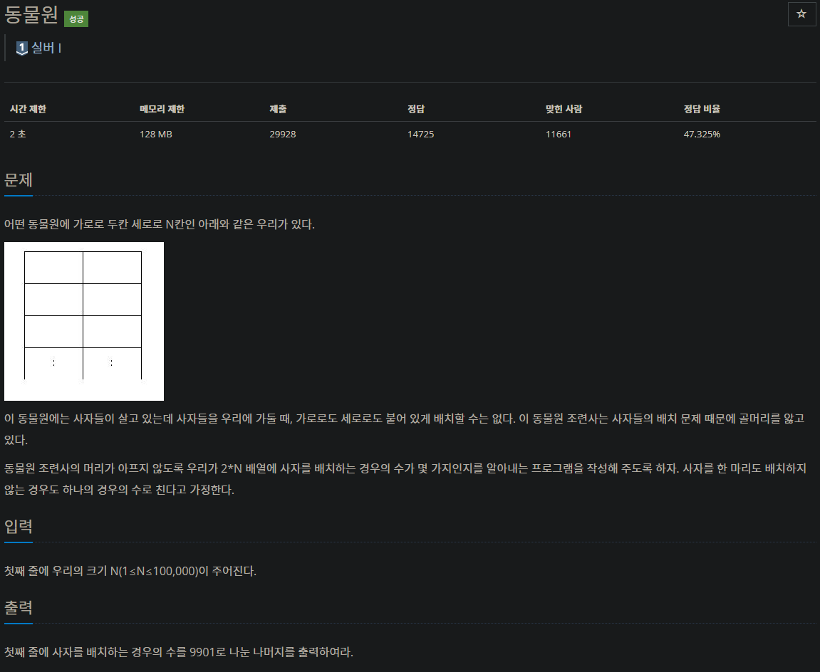 백준 1309번