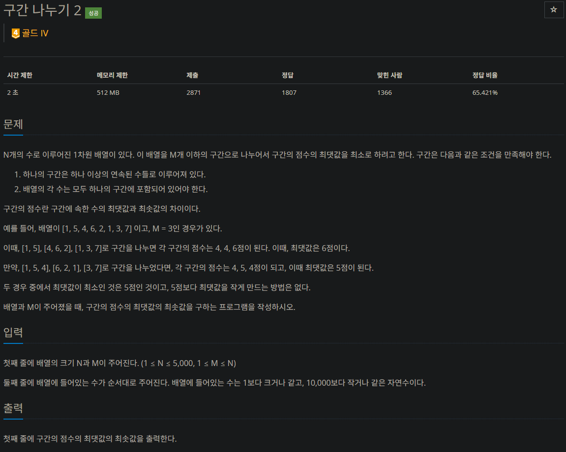 백준 13397번