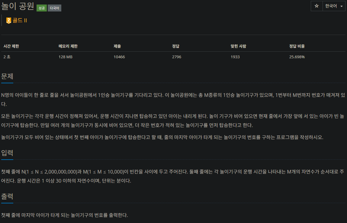 백준 1561번