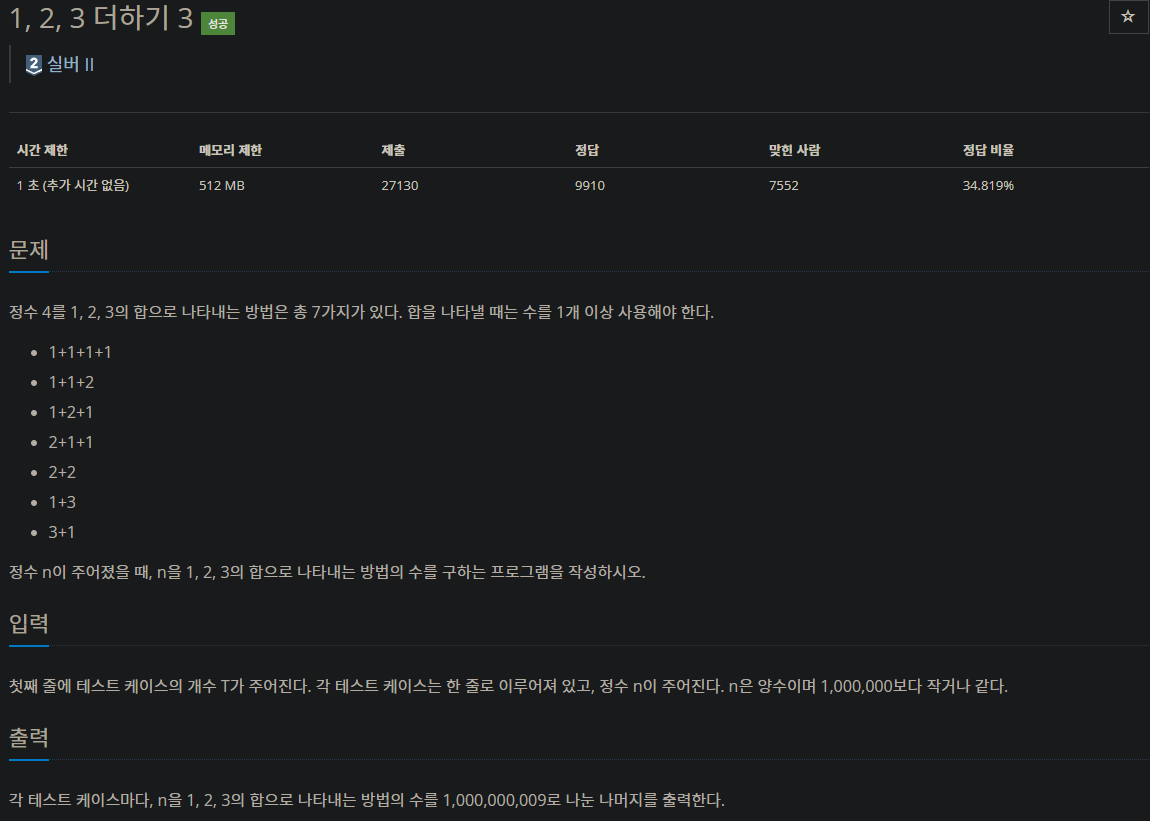 백준 15988번