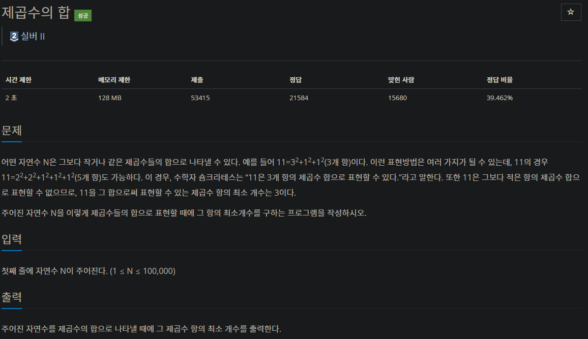 백준 1699번