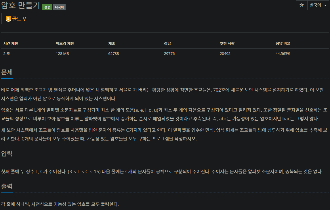 백준 1759번