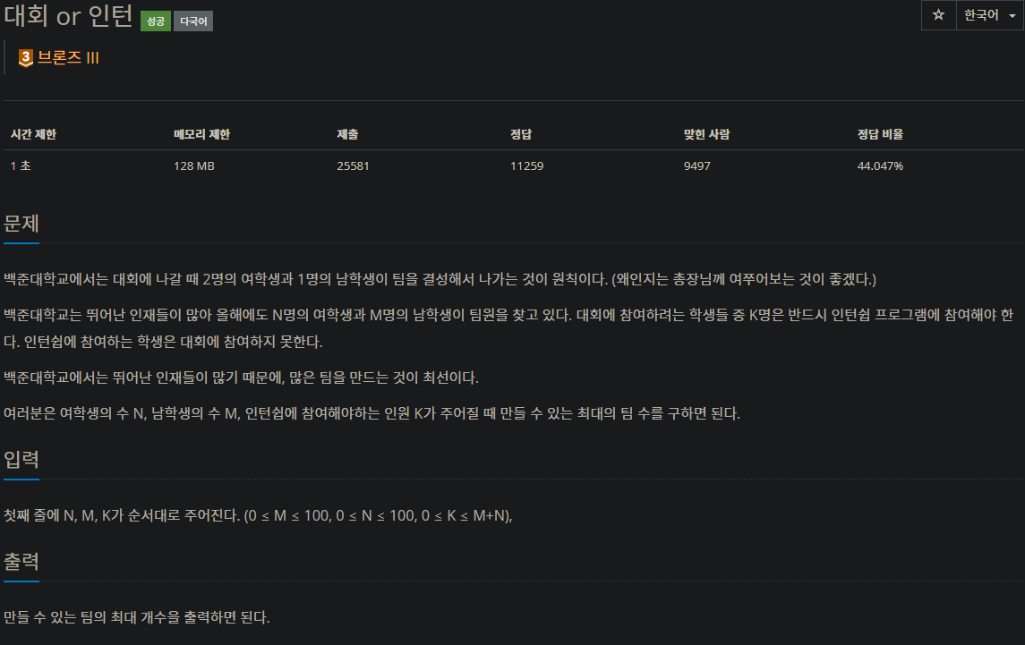 백준 2875번